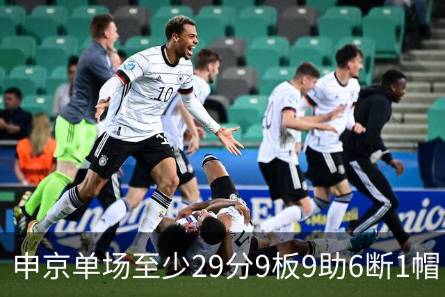申京单场至少29分9板9助6断1帽 NBA历史第三人&比肩魔术师